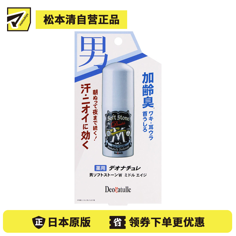 1号仓-杜得乐 抑汗除臭 长效干爽 男士腋下净味止汗膏止汗石 无香型 20g Deonatulle 无酒精 耳后颈后可用【新旧包装随机发货】