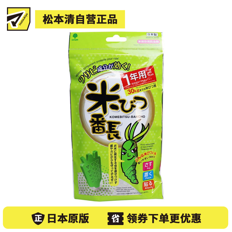 2号仓-小久保 山葵成分 驱避米虫霉菌 大米防虫剂 1个 米箱防虫 一年有效期 米虫克星