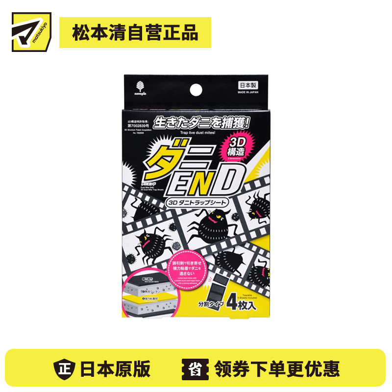 2号仓-小久保 强粘力驱虫 3D立体除螨虫贴 4枚 纪阳除虫菊 被褥衣柜沙发适用 除螨神器