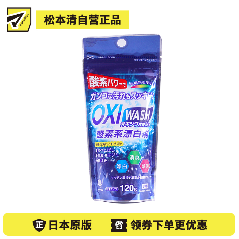 1号仓-小久保 多用途漂白 除臭 除菌 OIX酸素去污粉 120g 纪阳除虫菊 衣物厨具卫浴适用