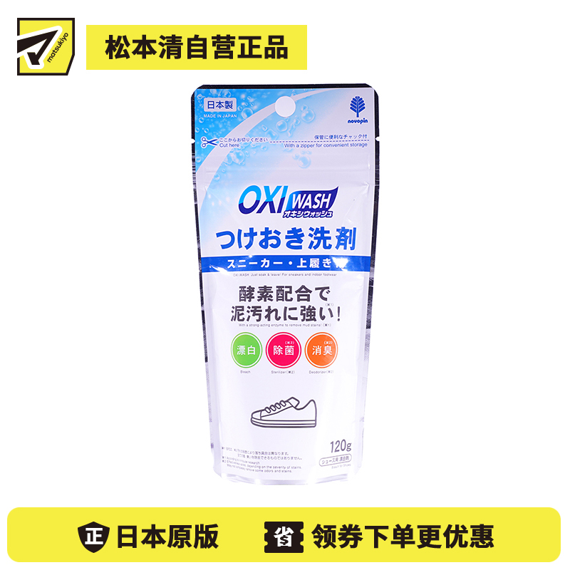 1号仓-小久保 白鞋去污清洁剂 120g 运动鞋清洗剂 OXI WASH 洗鞋神器 漂白消臭除菌 加入酵素