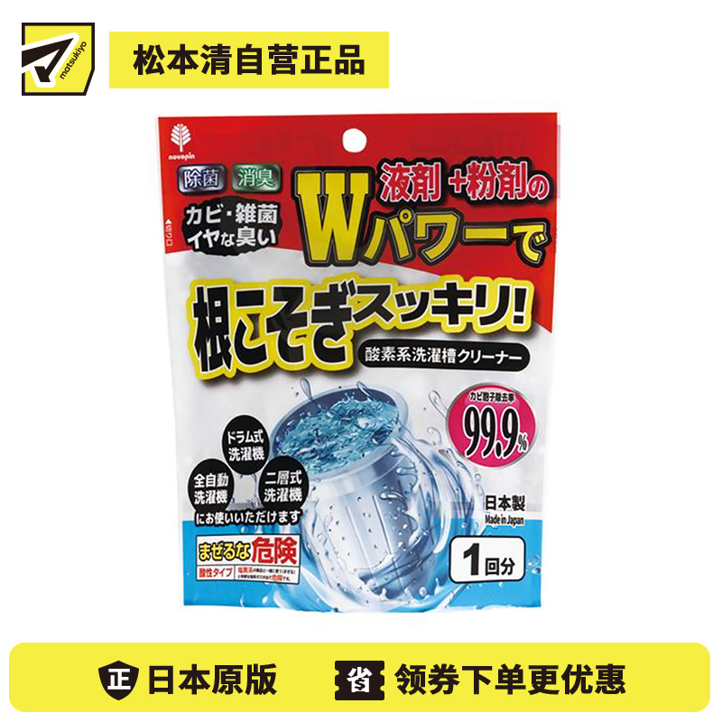1号仓-小久保 省时高效 双重清洁力 洗衣机槽液体+粉末清洗剂 140g