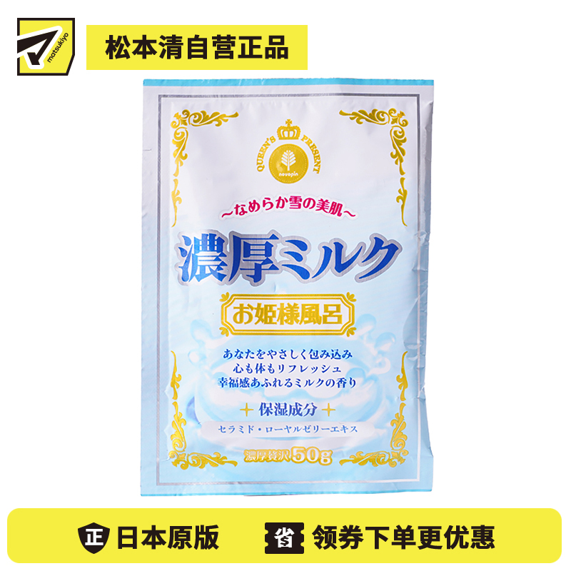 1号仓-小久保 加入保湿成分 浓厚牛奶泡澡剂 50g 公主泡澡系列 蜂王浆 神经酰胺