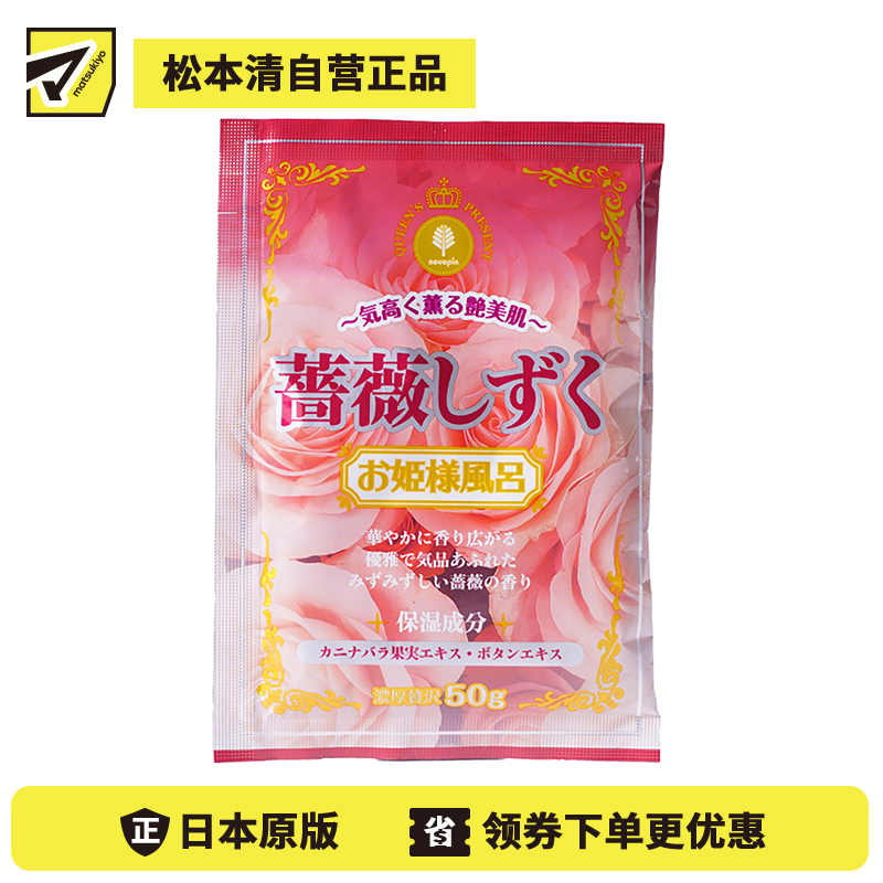 1号仓-小久保 滋润肌肤 玫瑰露珠泡澡剂 50g 公主泡澡系列 狗牙蔷薇果精华 牡丹根精华
