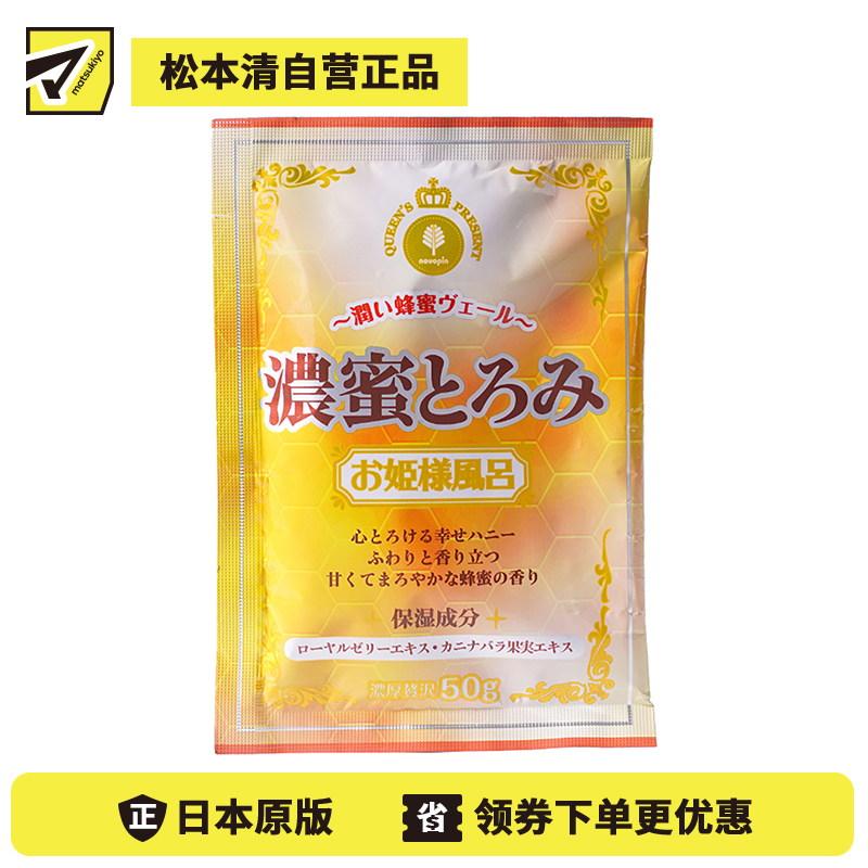 1号仓-小久保 双重保湿 蜂蜜浴泡澡剂 50g 公主泡澡系列 打造滋润嫩滑肌肤 蜂王浆 狗牙蔷薇果精华 