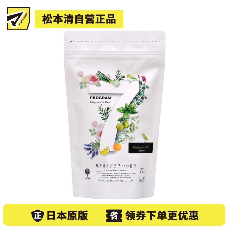 1号仓-小久保 7种植萃香氛 碳酸气泡 双重保湿 入浴剂 7片 滋润肌肤 独立包装