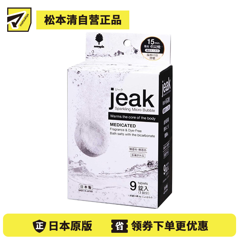 1号仓-小久保 促进血液循环 改善肌肤粗糙 重炭酸微 气泡入浴剂 9片 温和无香 缓解疲惫 成分温和