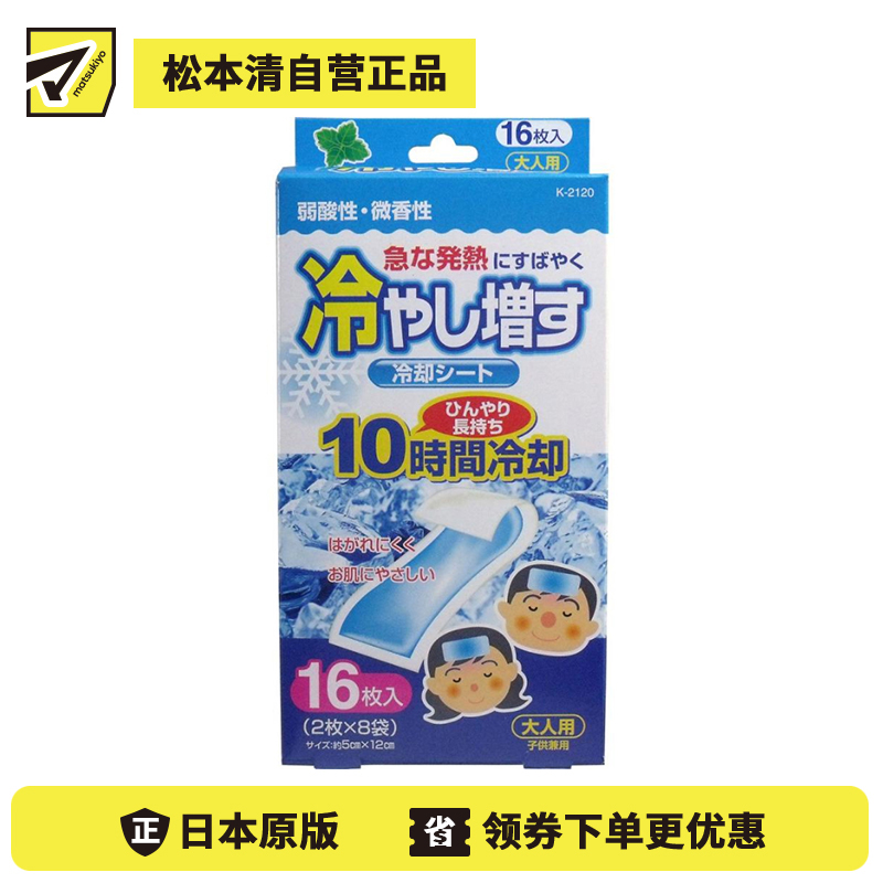 2号仓-小久保 快速降温 持久冷感 退热贴 成人用 儿童用 薄荷香型 16枚 降温贴 退烧贴 物理降温 冷敷贴 解暑神器