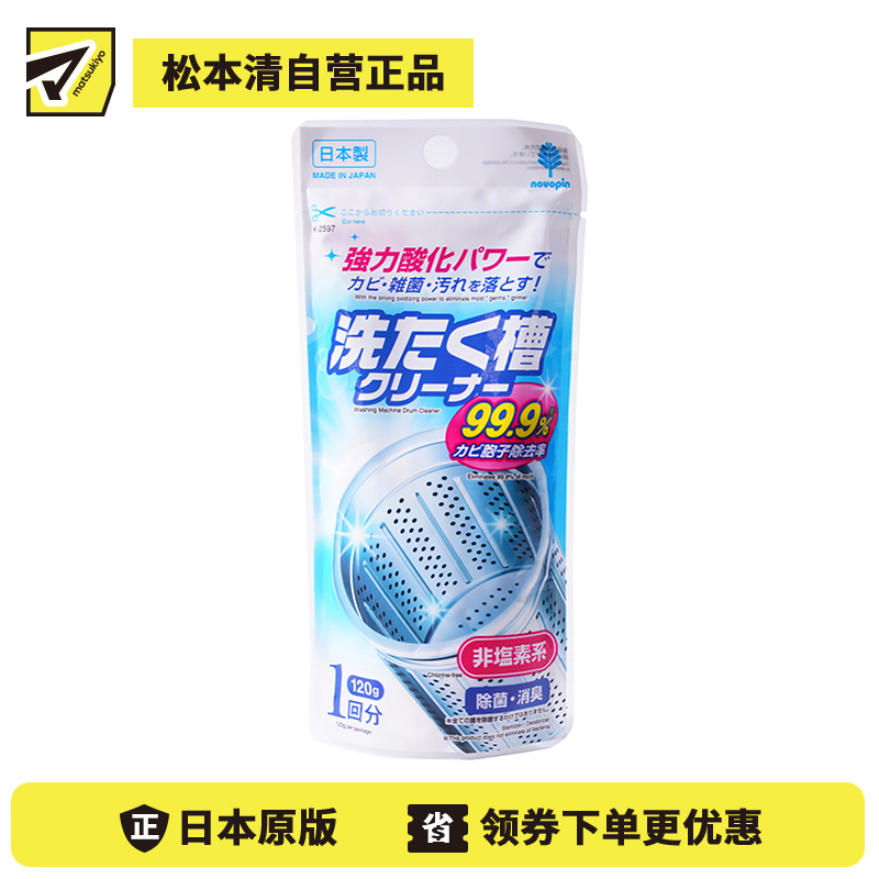 1号仓-小久保 消臭除菌 洗衣机槽清洗剂 120g