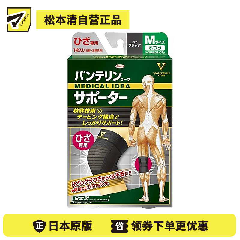 1号仓-KOWA兴和 VANTELIN万特力 男女通用护膝 膝盖专用 普通 M 1个