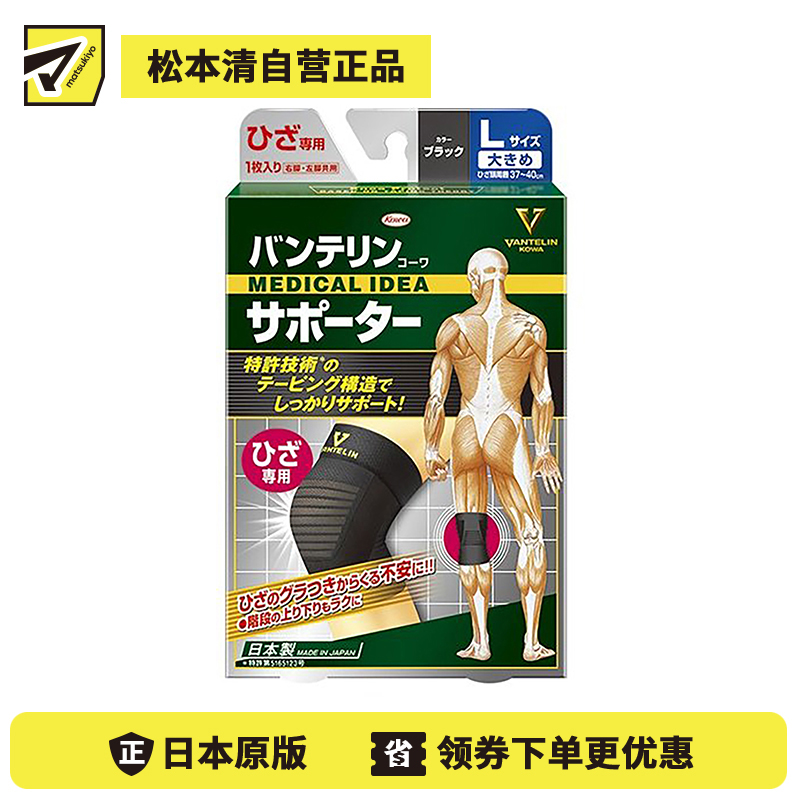 1号仓-KOWA兴和 VANTELIN万特力 男女通用护膝 膝盖专用 大号 L 1个