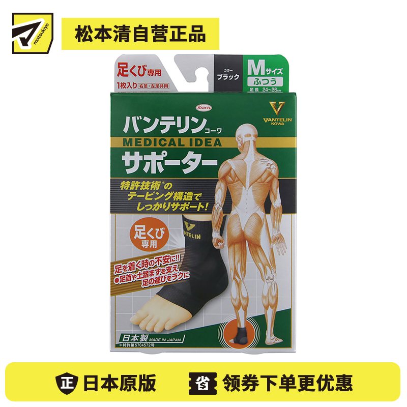 1号仓-KOWA兴和 VANTELIN万特力 男女通用护膝 脚踝专用 普通型号1个