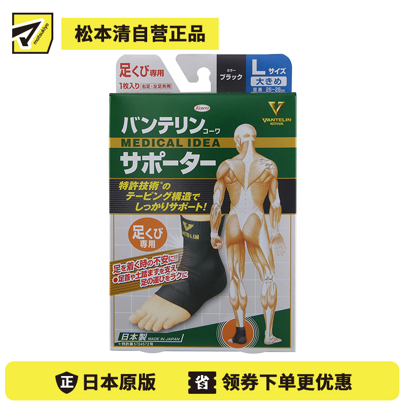 1号仓-KOWA兴和 VANTELIN万特力 男女通用护膝 脚踝专用 大号 1个
