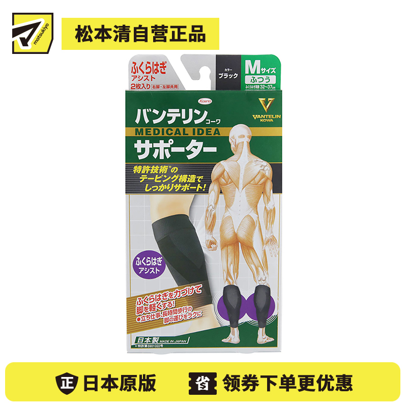 1号仓-兴和万特力 男女通用护腿套 缓解小腿腓肠肌疲劳 立体支撑保护小腿 普通M 2个 KOWA VANTELIN