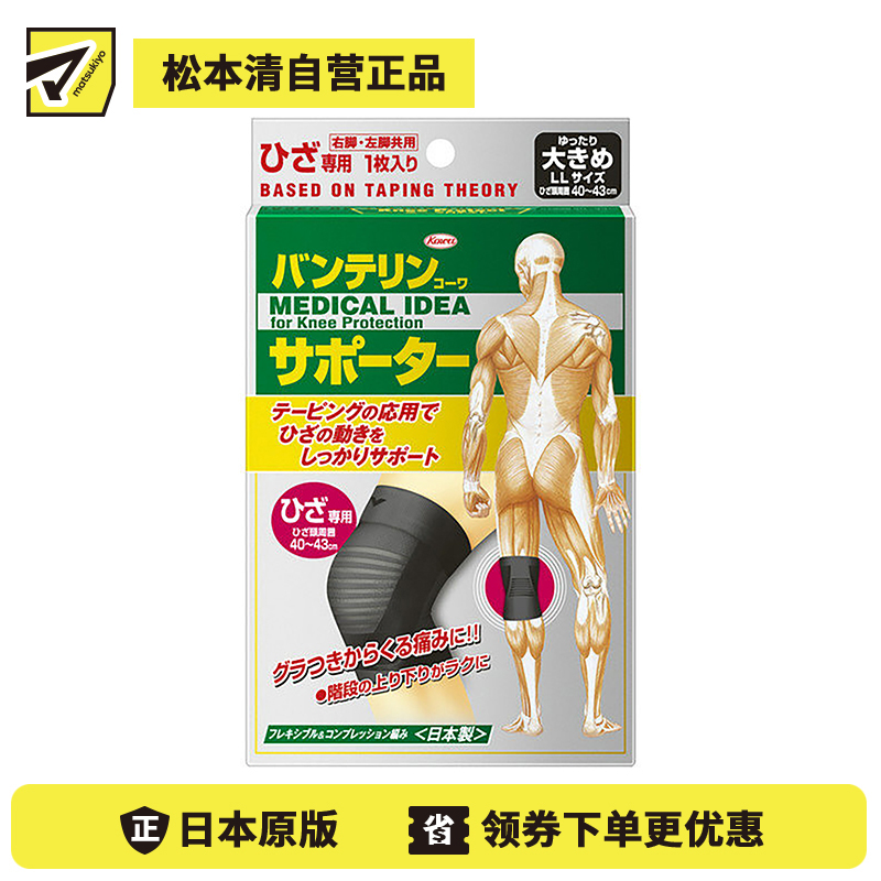 1号仓-KOWA兴和 VANTELIN万特力 男女通用护膝 膝盖专用 特大号 LL 1个