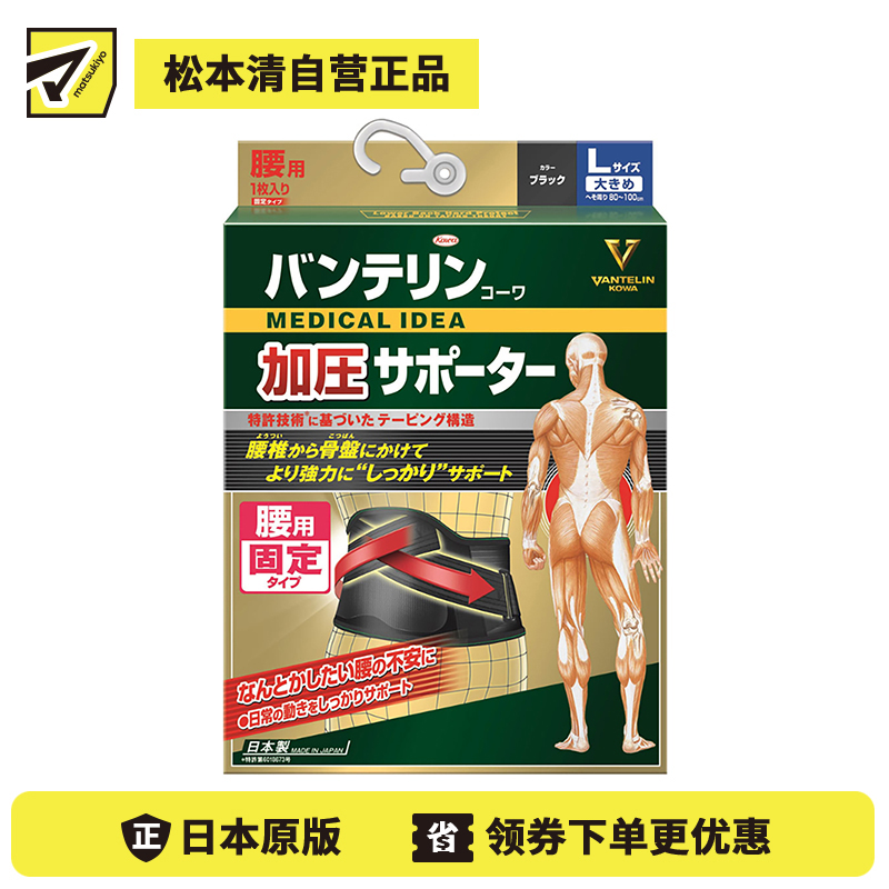 1号仓-兴和万特力 男女通用护腰 牢固加强版 黑色 L 腰围80~100cm KOWA VANTELIN