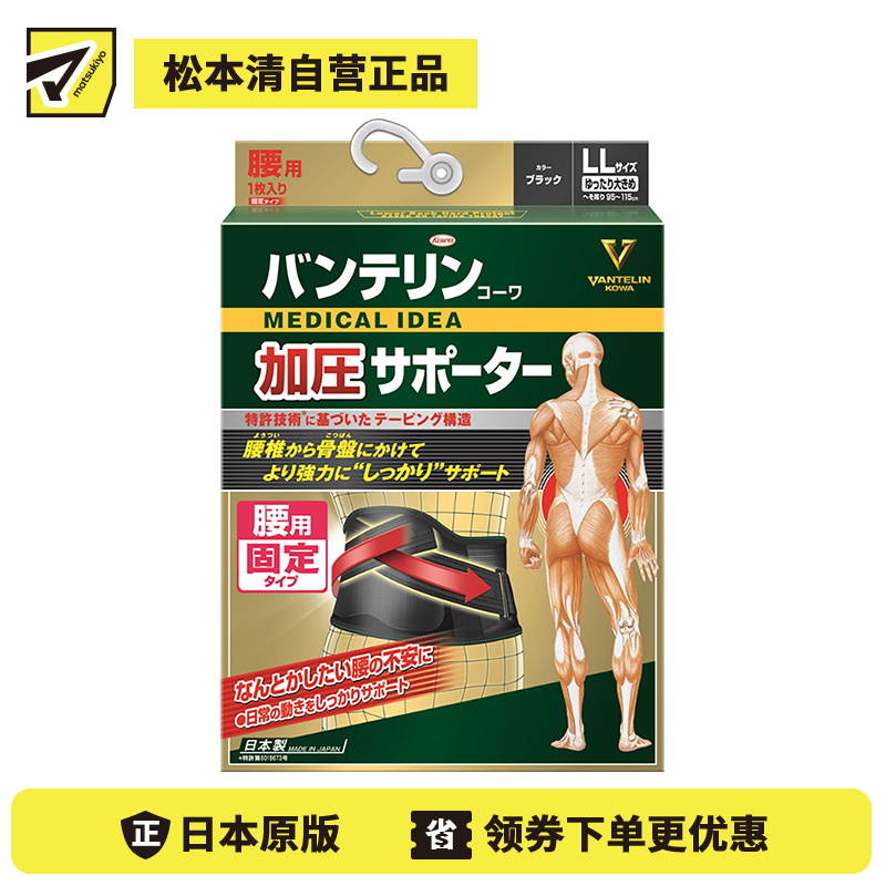 1号仓-兴和万特力 男女通用护腰 牢固加强版 黑色 LL 腰围95~115cm KOWA VANTELIN