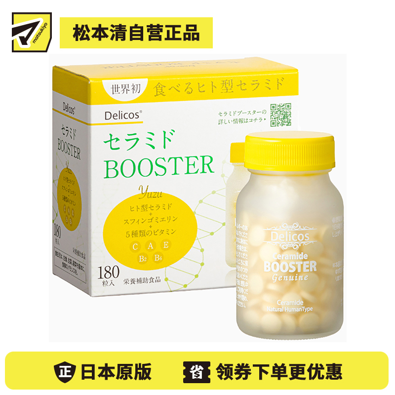 2号仓-Delicos 神经酰胺补充片 添加多种维生素 180片 神经酰胺+5种维生素