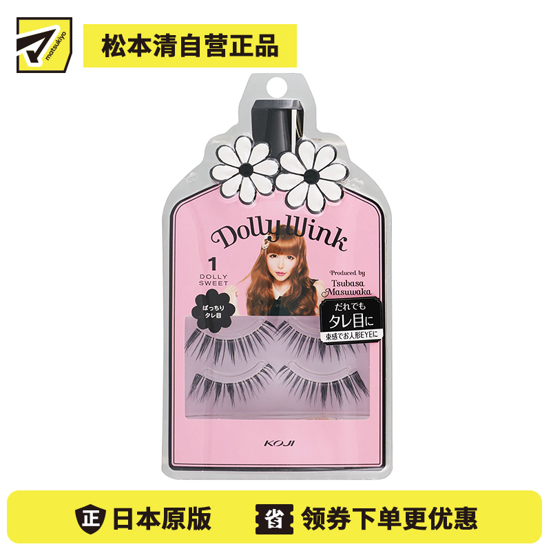 1号仓-KOJI寇吉 DollyWink 上眼假睫毛 No.1 甜蜜娃娃 2对