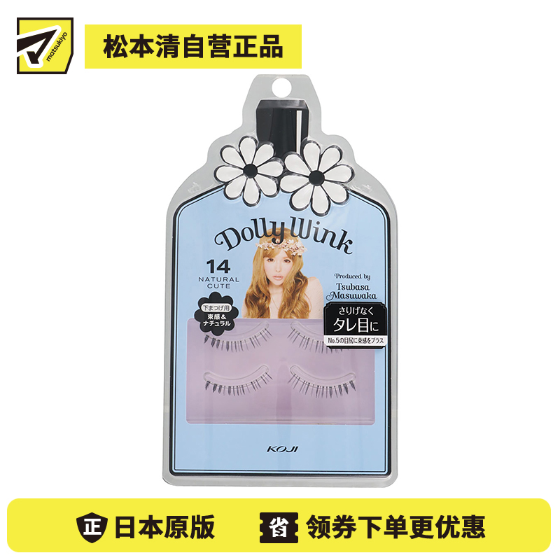 1号仓-KOJI寇吉 DollyWink 自然下眼假睫毛 No.14 2对