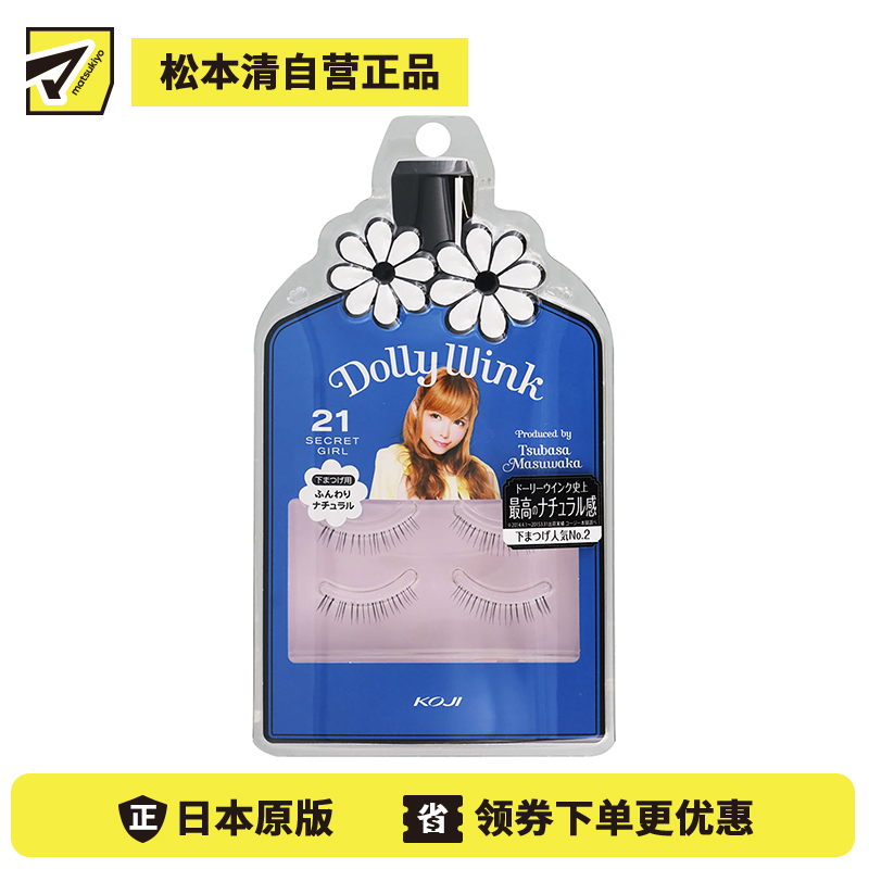 1号仓-KOJI寇吉 DollyWink 自然下眼假睫毛 No.21 2对
