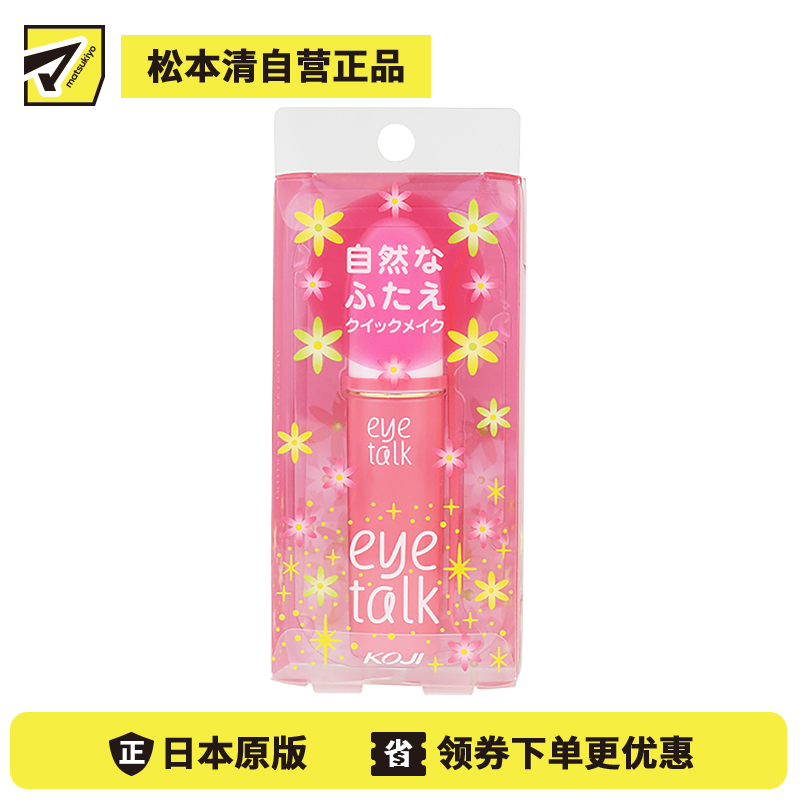 1号仓-KOJI寇吉 EYE TALK 双眼皮胶水 8ml