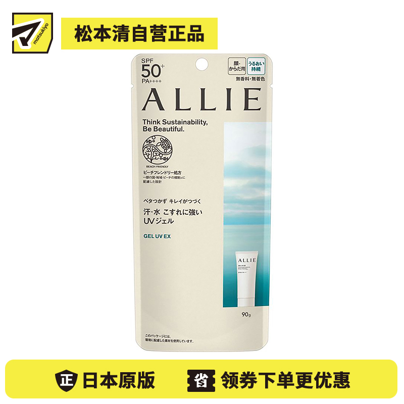 1号仓-佳丽宝ALLIE皑丽 防水防汗防晒凝胶防晒霜 SPF50+ PA++++ 90g