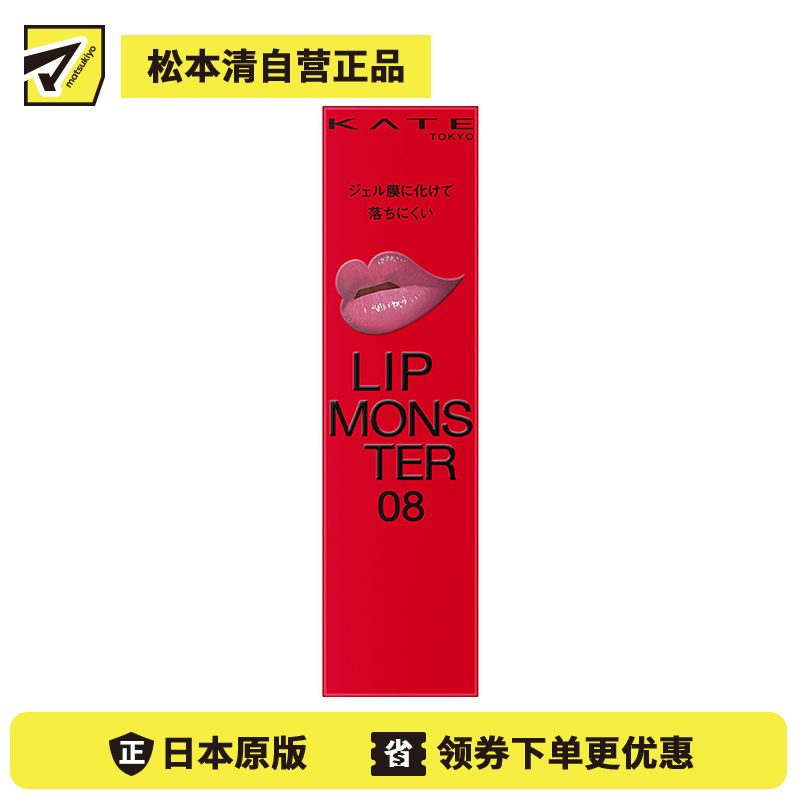 1号仓-佳丽宝 KATE 怪兽持色口红 08 藕荷粉紫色 3g 嘉娜宝 凯朵 保湿滋润 持久不掉色 不沾杯
