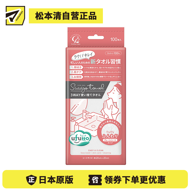 1号仓-Cotton Labo 一次性纯棉洗脸巾卸妆棉 100张 吸水性强 纯天然材质 抽取式洁面巾