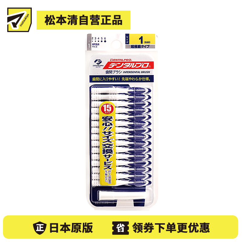 1号仓-丹特博 深入清洁齿缝呵护牙龈 牙缝刷I字型 1号0.7mm 10支装 强韧可弯曲清洁齿缝死角