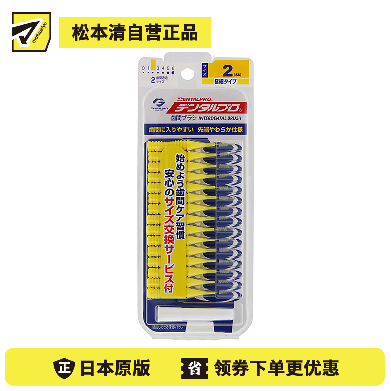 1号仓-丹特博 深入清洁齿缝呵护牙龈 牙缝刷I字型 2号0.8mm 10支装 强韧可弯曲清洁齿缝死角