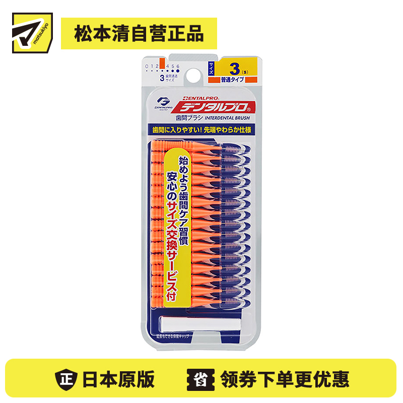 1号仓-丹特博 深入清洁齿缝呵护牙龈 牙缝刷I字型 3号1.0mm 10支装 强韧可弯曲清洁齿缝死角
