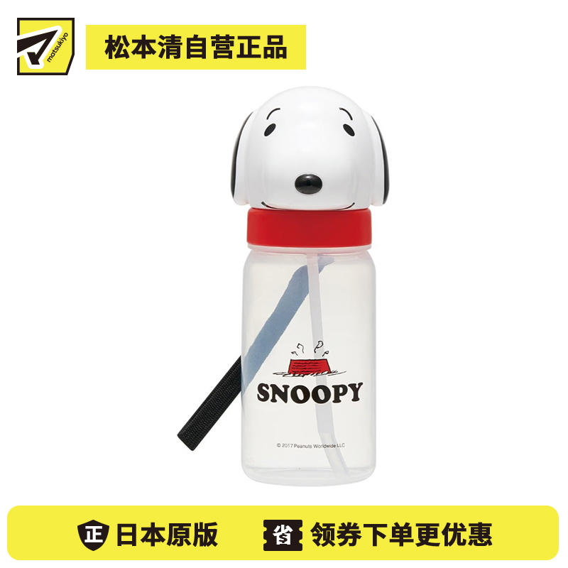 1号仓-斯凯达 翻盖式设计 广口瓶身 柔软硅胶吸管 吸管水杯 350ml 1个 史努比造型 Skater 便于清洗 方便携带