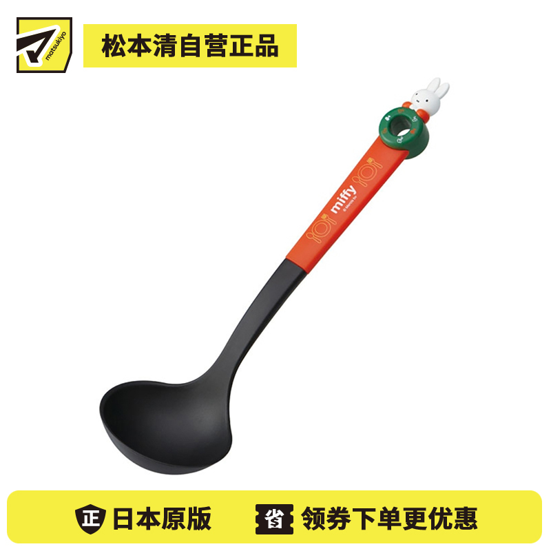 1号仓-斯凯达 高温耐热汤勺盛汤勺 米菲兔图案 1个 Skater 不粘锅适用 烹饪工具 尼龙树脂厨具 Miffy