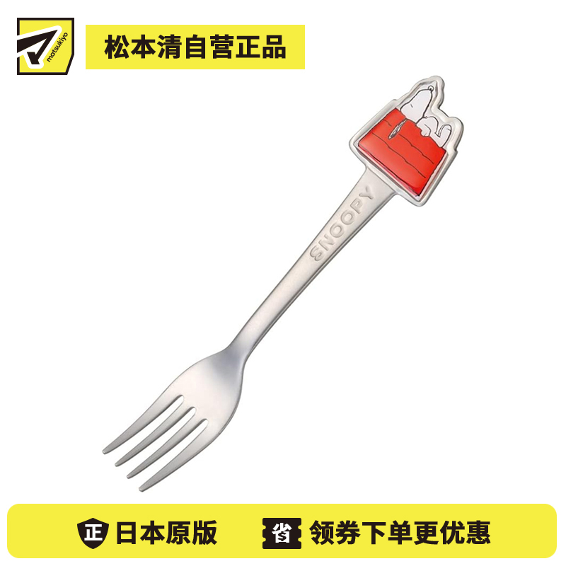 1号仓-斯凯达 不锈钢儿童餐具 安全耐用 适配儿童手型 叉子 14cm 1支 史努比屋顶图案 Skater 支持洗碗机清洗 可爱立体 便于握持