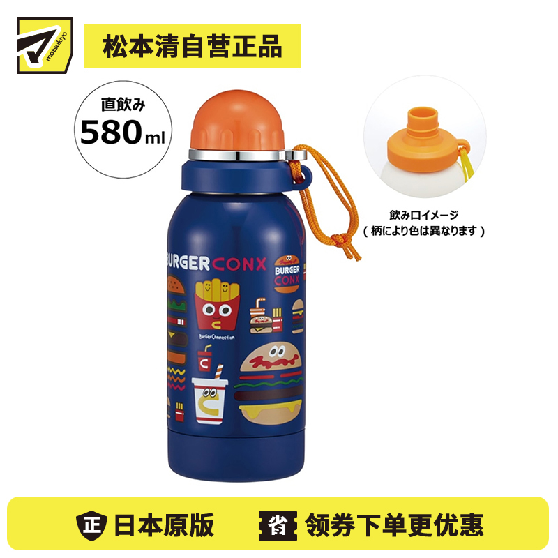 1号仓-斯凯达 不锈钢直饮 便携儿童水壶水杯 580ml 汉堡薯条 1个 Skater 不易生锈 轻巧水杯 常温水水杯 BURGER CONX