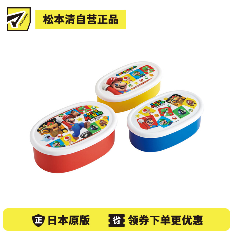 1号仓-SKATER斯凯达 超级马里奥儿童抗菌便当盒套装 可微波炉加热叠放收纳 3个
