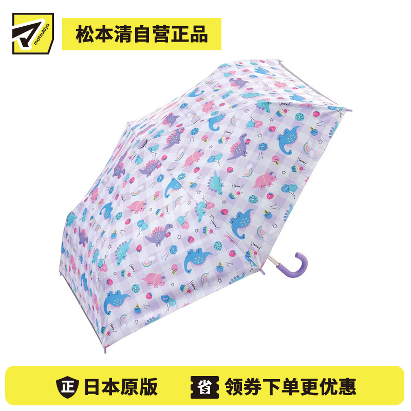 1号仓-斯凯达 晴雨两用 遮光遮热 附带反光条 儿童折叠雨伞 1把 甜点恐龙图案 防紫外线UPF50+ Skater 附收纳袋 内置姓名标签