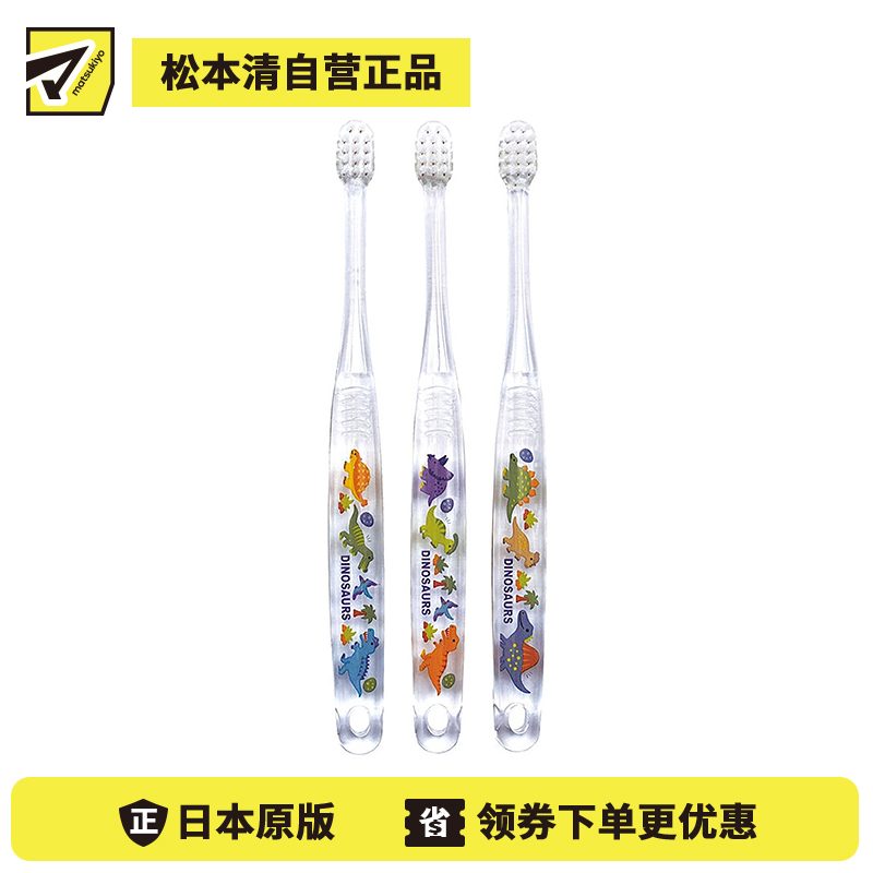 1号仓-斯凯达 柔软刷毛 透明幼儿牙刷 0-3岁用 恐龙图案 3支装 Skater 握感舒适 训练乳牙刷 卡通牙刷
