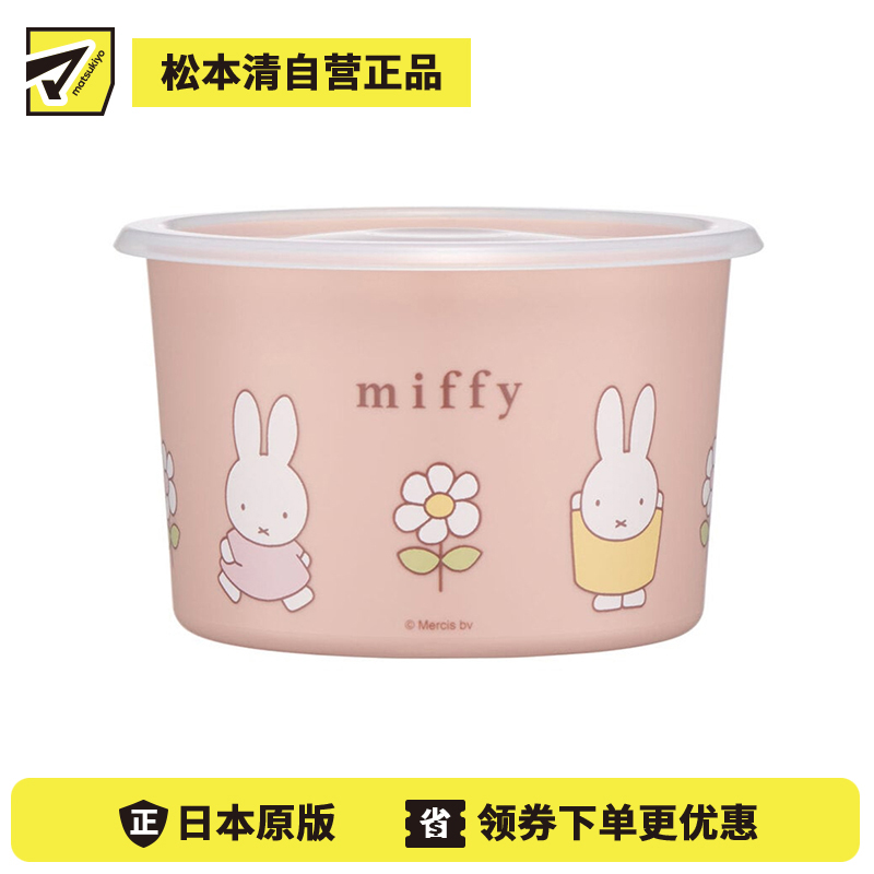 1号仓-斯凯达 轻量密封便当盒饭盒 S 600ml 米菲兔图案 1个 Skater 附盖子 食品保存 储存容器 Miffy