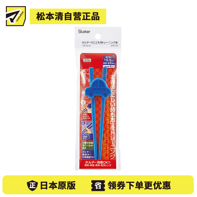 1号仓-SKATER斯凯达 多美卡小汽车硅胶宝宝训练筷子 支架位置可微调 1双