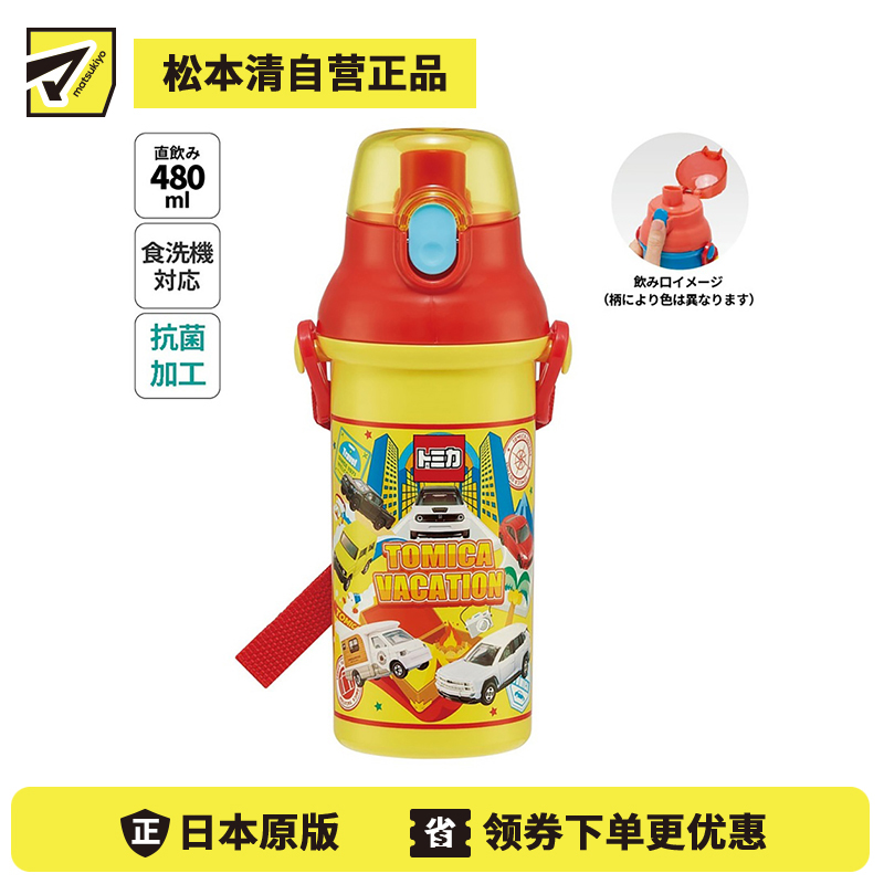 1号仓-SKATER斯凯达 多美卡小汽车儿童抗菌直饮式塑料水壶 轻量宽瓶口 附名字贴纸 480ml 1个