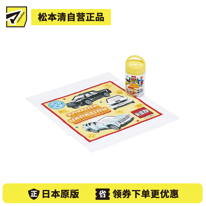 1号仓-SKATER斯凯达 多美卡小汽车儿童擦手巾手帕收纳盒套装 手帕＋ 收纳盒 迷你便携 1套