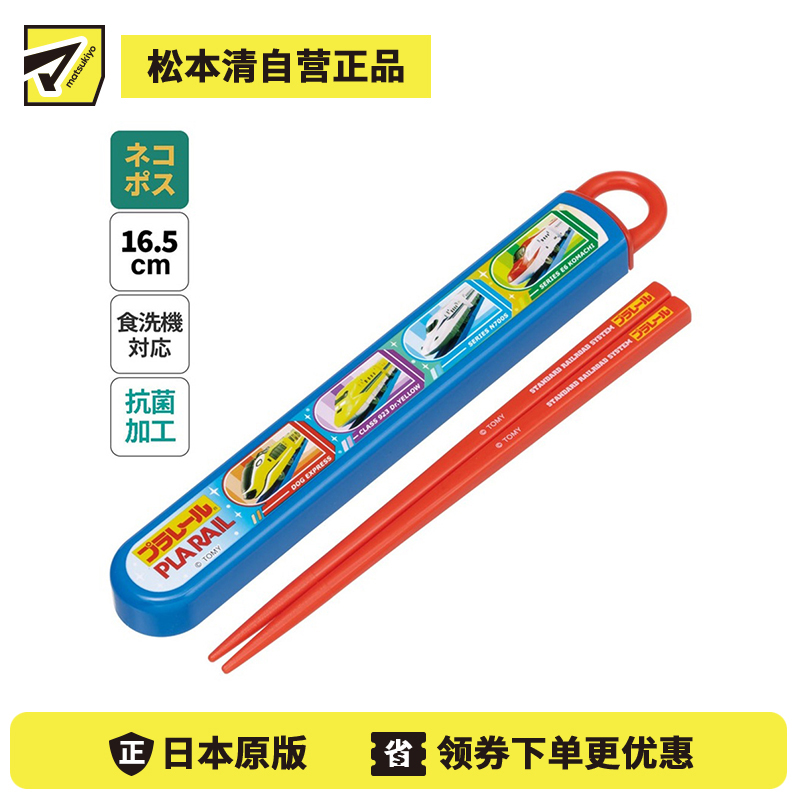 1号仓-SKATER斯凯达 普乐路路PLARAIL儿童抗菌便携筷子套装 筷子＋收纳盒 洗碗机适用 1套