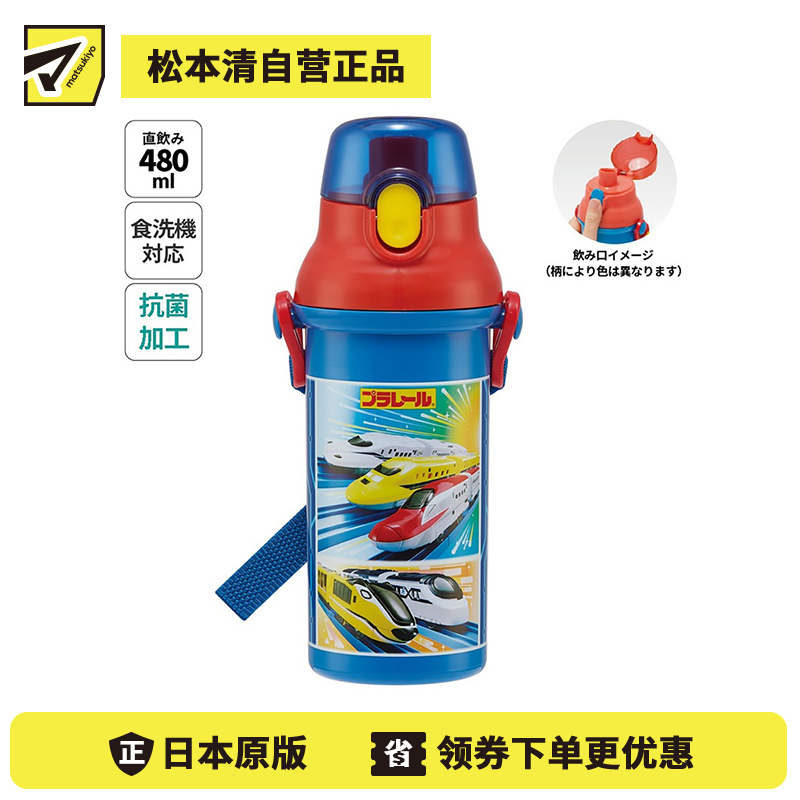 1号仓-SKATER斯凯达 普乐路路PLARAIL儿童抗菌直饮式塑料水壶 轻量宽瓶口 附名字贴纸 480ml 1个