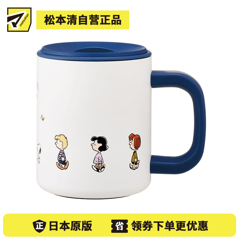 1号仓-斯凯达 双层结构设计 杯底防滑 保温保冷 不锈钢保温杯 附杯盖 330ml 1个 史努比图案 Skater 不易结露 方便直饮