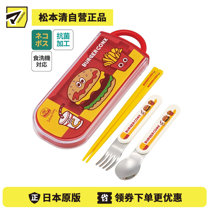 1号仓-斯凯达 抗菌加工 便携儿童餐具三件套 汉堡薯条 1套 Skater 筷子+叉子+勺子三件套 卡通餐具 外出便携餐具 BURGER CONX