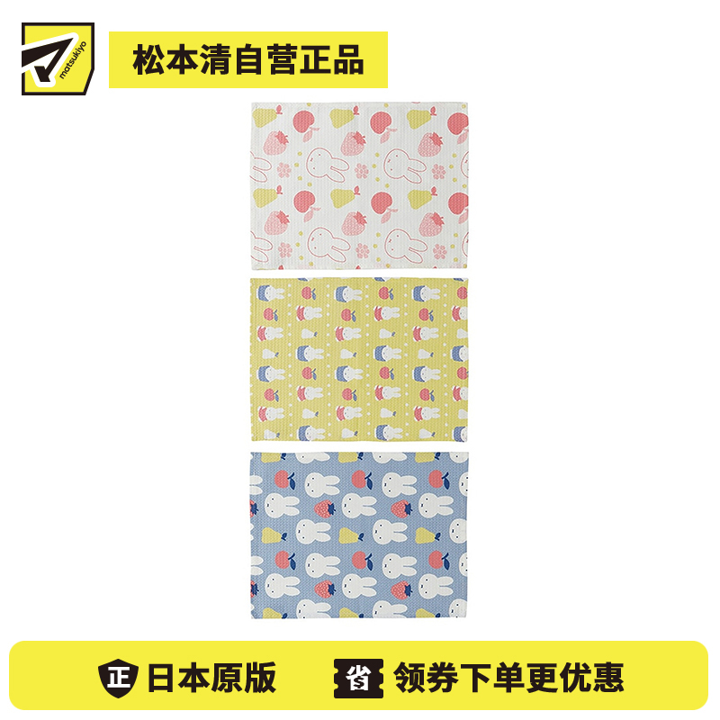 1号仓-斯凯达 纯棉面料 厨房清洁抹布 米菲兔 3条 Skater 洗碗布 擦桌布 Miffy