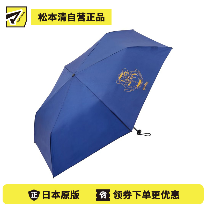 1号仓-斯凯达 轻量设计 晴雨兼用 小巧便携 折叠伞 1把 哈利波特图案Skater 高效疏水伞面 阻隔紫外线