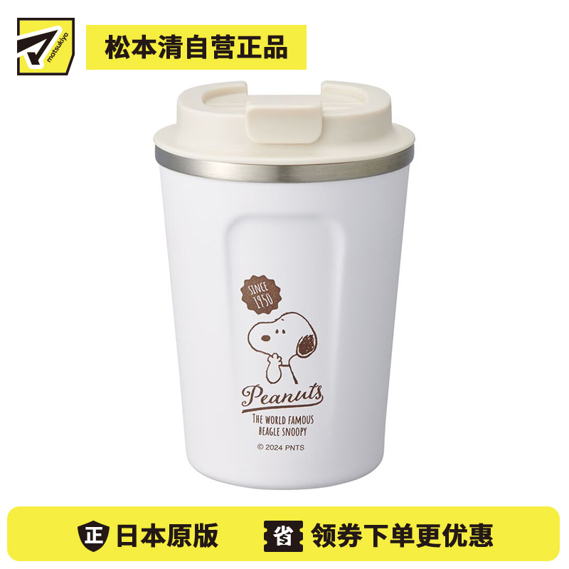 1号仓-斯凯达 防结露设计 真空双层 不锈钢 水杯 1个 史努比图案 Skater 附杯盖 防泼溅饮口设计